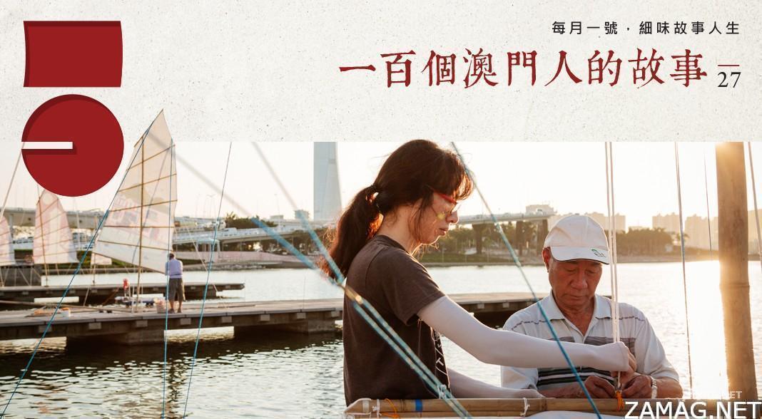生於海．長於船．迷於帆 —— 駕駛帆船半生的退休漁民陳廣玉