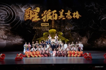 大型科技民族舞劇《醒獅美高梅》 以獅為根展現嶺南文化
