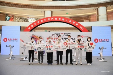 首屆「華僑永亨銀行澳門慈善線上單車賽2021」已接受報名