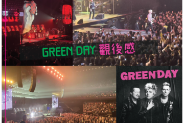 我究竟看了什麼？-Green Day concert in Macau