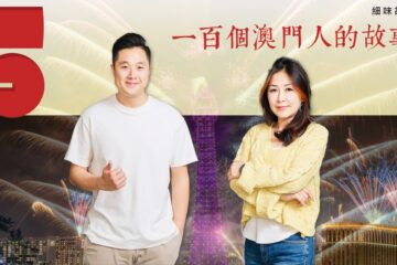 炮仗串燃燒到煙火秀   一場關於美的生命隱喻— 訪「幻彩煙火」兩代經營者林美一與司徒子竣